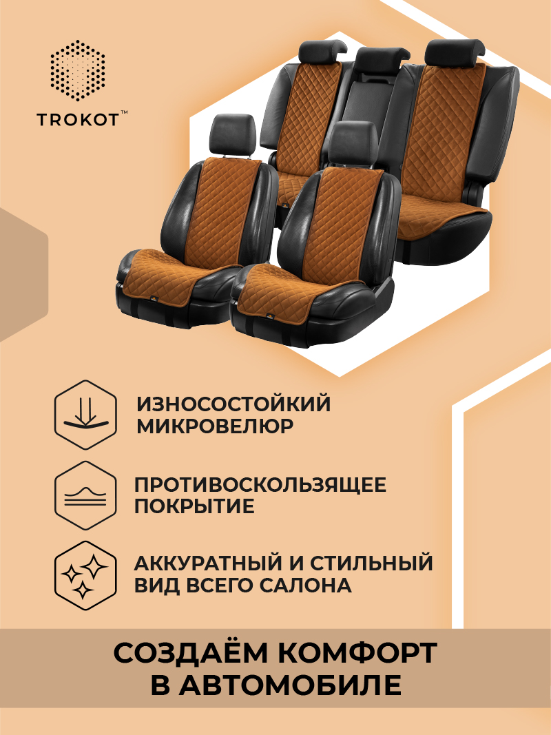 Накидки широкие полный комплект из алькантары рыжие